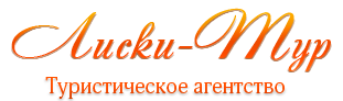 Лиск-Тур